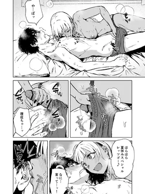[多摩尾庵 (たまび)] ギャルと陰キャの夏休み! [DL版]_020