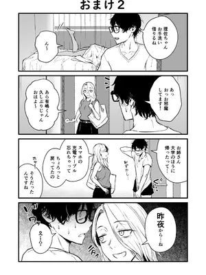 [多摩尾庵 (たまび)] ギャルと陰キャの夏休み! [DL版]_113
