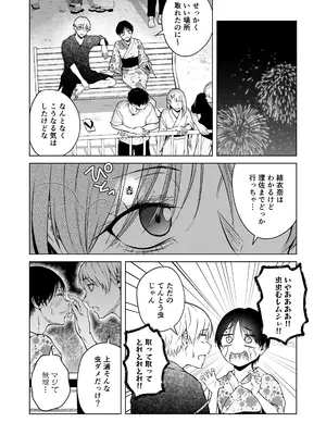 [多摩尾庵 (たまび)] ギャルと陰キャの夏休み! [DL版]_110