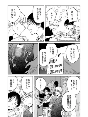 [多摩尾庵 (たまび)] ギャルと陰キャの夏休み! [DL版]_075