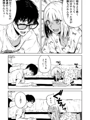 [多摩尾庵 (たまび)] ギャルと陰キャの夏休み! [DL版]_007