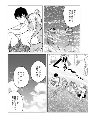 [多摩尾庵 (たまび)] ギャルと陰キャの夏休み! [DL版]_046