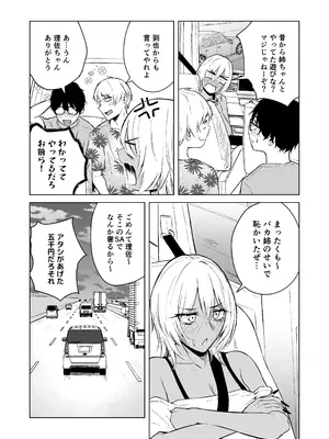 [多摩尾庵 (たまび)] ギャルと陰キャの夏休み! [DL版]_059