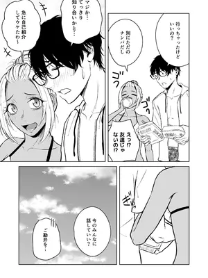 [多摩尾庵 (たまび)] ギャルと陰キャの夏休み! [DL版]_053
