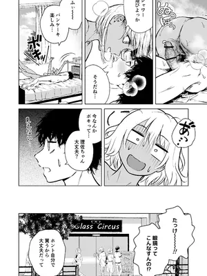 [多摩尾庵 (たまび)] ギャルと陰キャの夏休み! [DL版]_028