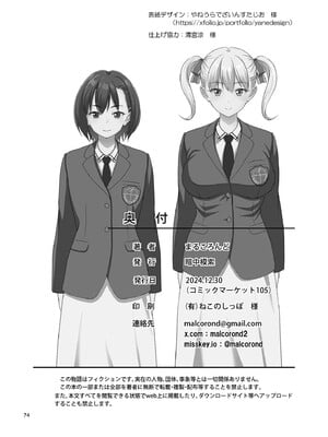 [暗中模索 (まるころんど)] 性指導員のお仕事 番外編 好き放題ヤッてたらおっきくなってた。_73