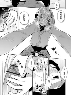 [コショウ] 先生大好き! 倉井くん (月刊Web男の娘・れくしょんッ！S Vol.103)｜最喜欢老师的仓井同学 [黑暗月光石汉化组] [DL版]_07