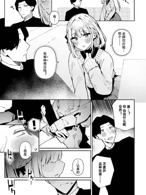 [コショウ] 先生大好き! 倉井くん (月刊Web男の娘・れくしょんッ！S Vol.103)｜最喜欢老师的仓井同学 [黑暗月光石汉化组] [DL版]_03