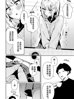 [コショウ] 先生大好き! 倉井くん (月刊Web男の娘・れくしょんッ！S Vol.103)｜最喜欢老师的仓井同学 [黑暗月光石汉化组] [DL版]_02
