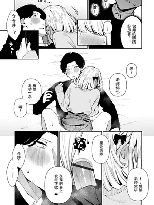[コショウ] 先生大好き! 倉井くん (月刊Web男の娘・れくしょんッ！S Vol.103)｜最喜欢老师的仓井同学 [黑暗月光石汉化组] [DL版]_11