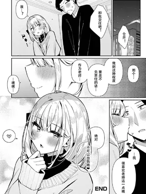 [コショウ] 先生大好き! 倉井くん (月刊Web男の娘・れくしょんッ！S Vol.103)｜最喜欢老师的仓井同学 [黑暗月光石汉化组] [DL版]_16