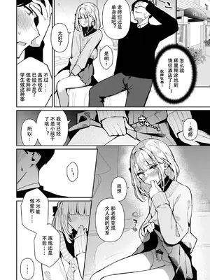 [コショウ] 先生大好き! 倉井くん (月刊Web男の娘・れくしょんッ！S Vol.103)｜最喜欢老师的仓井同学 [黑暗月光石汉化组] [DL版]_04