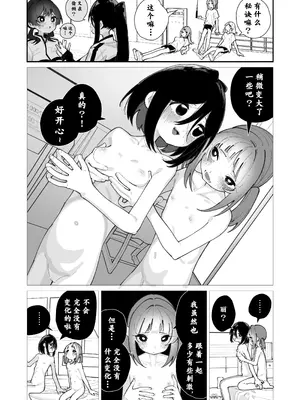 [白玉もち] 私が育てました｜她的奶子，是我养大的 [中国翻訳]_37