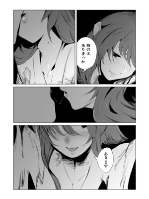 [あすぜむ] 村のならわし [DL版]_016