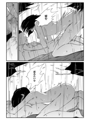 [あすぜむ] 村のならわし [DL版]_141
