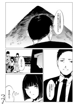 [あすぜむ] 村のならわし [DL版]_074