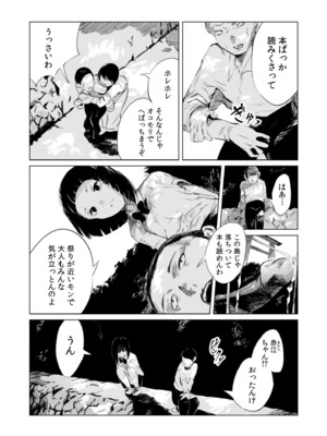 [あすぜむ] 村のならわし [DL版]_006