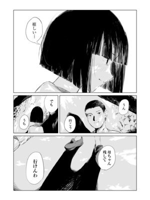 [あすぜむ] 村のならわし [DL版]_009