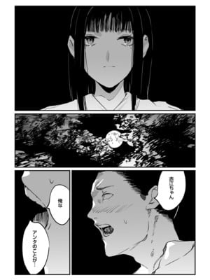 [あすぜむ] 村のならわし [DL版]_127
