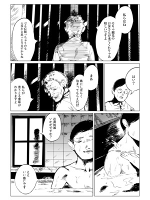 [あすぜむ] 村のならわし [DL版]_053