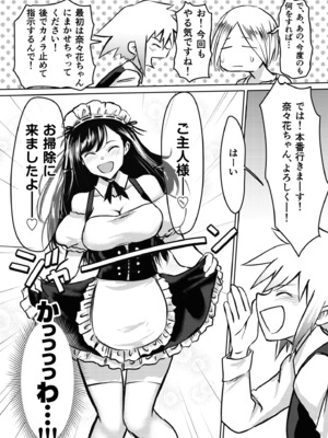 [蛙野エレファンテ] AV女優、お貸しします。 [DL版]_032
