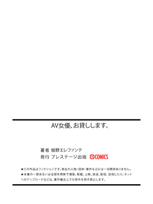[蛙野エレファンテ] AV女優、お貸しします。 [DL版]_150