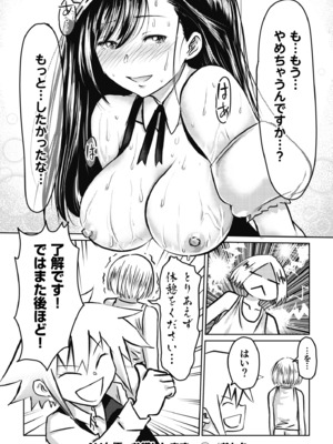 [蛙野エレファンテ] AV女優、お貸しします。 [DL版]_049