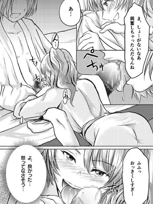 [蛙野エレファンテ] AV女優、お貸しします。 [DL版]_131