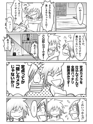 [蛙野エレファンテ] AV女優、お貸しします。 [DL版]_073