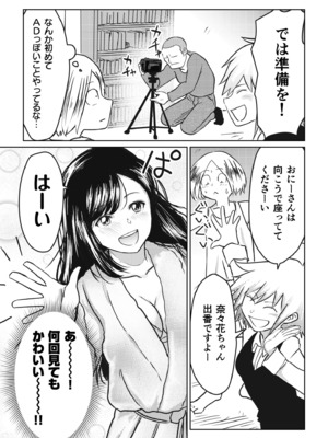 [蛙野エレファンテ] AV女優、お貸しします。 [DL版]_053