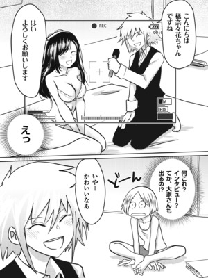 [蛙野エレファンテ] AV女優、お貸しします。 [DL版]_056