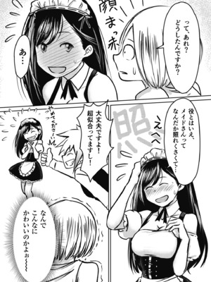 [蛙野エレファンテ] AV女優、お貸しします。 [DL版]_038