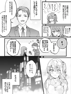 [いものりを] チャラマネージャーにハメられてしまう星〇す〇せい (星街すいせい)_02
