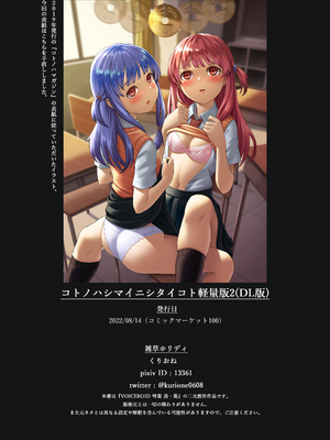 [雑草ホリディ (くりおね)] コトノハシマイニシタイコト軽量版2 (VOICEROID) [DL版]_13