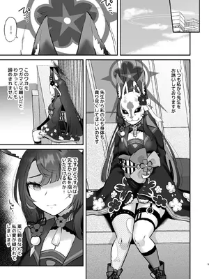 [Goomin (ぐみみ)] ワカモは抱かれたい (ブルーアーカイブ) [DL版]_04