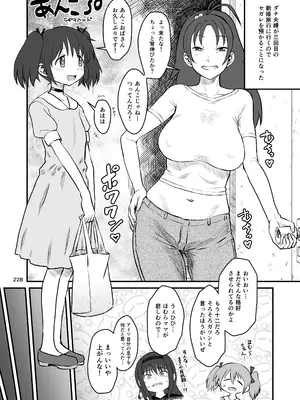 [肉体言語倶楽部 (デコ助)] おとなりの元佐倉さん 総集編 (魔法少女まどか☆マギカ) [DL版]_227