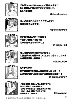 [肉体言語倶楽部 (デコ助)] おとなりの元佐倉さん 総集編 (魔法少女まどか☆マギカ) [DL版]_274