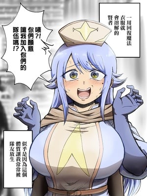 [たつわの里 (タツワイプ)] 回復魔法を使うと服が溶けちゃう賢者ちゃん｜一用回復魔法衣服就會溶解的賢者！ [中文] [無修正]_002