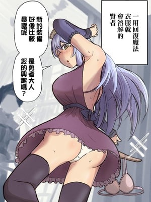 [たつわの里 (タツワイプ)] 回復魔法を使うと服が溶けちゃう賢者ちゃん｜一用回復魔法衣服就會溶解的賢者！ [中文] [無修正]_010