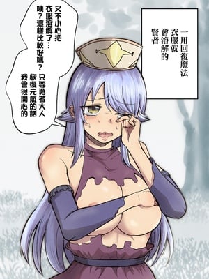 [たつわの里 (タツワイプ)] 回復魔法を使うと服が溶けちゃう賢者ちゃん｜一用回復魔法衣服就會溶解的賢者！ [中文] [無修正]_011