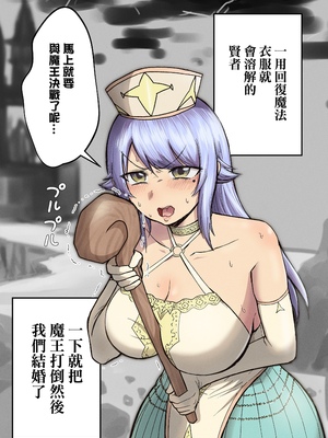 [たつわの里 (タツワイプ)] 回復魔法を使うと服が溶けちゃう賢者ちゃん｜一用回復魔法衣服就會溶解的賢者！ [中文] [無修正]_012