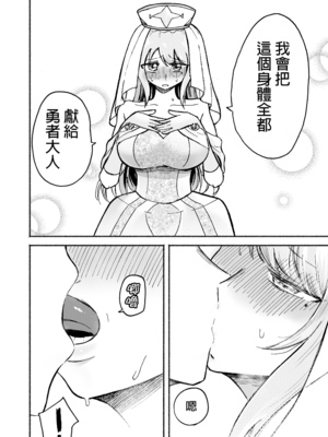 [たつわの里 (タツワイプ)] 回復魔法を使うと服が溶けちゃう賢者ちゃん｜一用回復魔法衣服就會溶解的賢者！ [中文] [無修正]_015