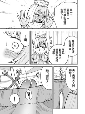 [たつわの里 (タツワイプ)] 回復魔法を使うと服が溶けちゃう賢者ちゃん｜一用回復魔法衣服就會溶解的賢者！ [中文] [無修正]_016