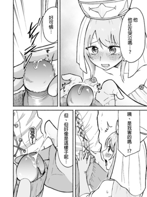 [たつわの里 (タツワイプ)] 回復魔法を使うと服が溶けちゃう賢者ちゃん｜一用回復魔法衣服就會溶解的賢者！ [中文] [無修正]_017