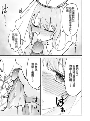 [たつわの里 (タツワイプ)] 回復魔法を使うと服が溶けちゃう賢者ちゃん｜一用回復魔法衣服就會溶解的賢者！ [中文] [無修正]_018
