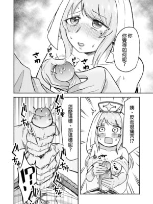 [たつわの里 (タツワイプ)] 回復魔法を使うと服が溶けちゃう賢者ちゃん｜一用回復魔法衣服就會溶解的賢者！ [中文] [無修正]_019