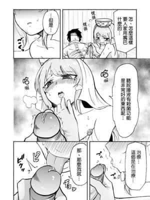 [たつわの里 (タツワイプ)] 回復魔法を使うと服が溶けちゃう賢者ちゃん｜一用回復魔法衣服就會溶解的賢者！ [中文] [無修正]_021