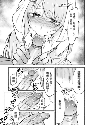 [たつわの里 (タツワイプ)] 回復魔法を使うと服が溶けちゃう賢者ちゃん｜一用回復魔法衣服就會溶解的賢者！ [中文] [無修正]_022
