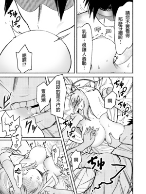 [たつわの里 (タツワイプ)] 回復魔法を使うと服が溶けちゃう賢者ちゃん｜一用回復魔法衣服就會溶解的賢者！ [中文] [無修正]_026