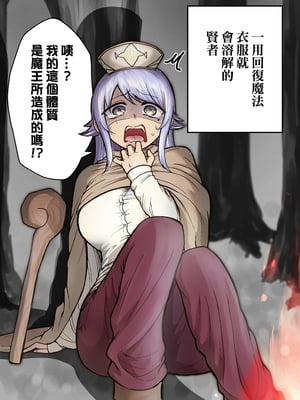 [たつわの里 (タツワイプ)] 回復魔法を使うと服が溶けちゃう賢者ちゃん｜一用回復魔法衣服就會溶解的賢者！ [中文] [無修正]_008